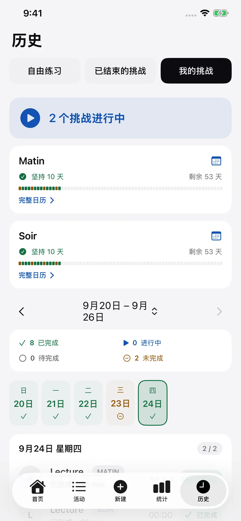 你的挑战历史。