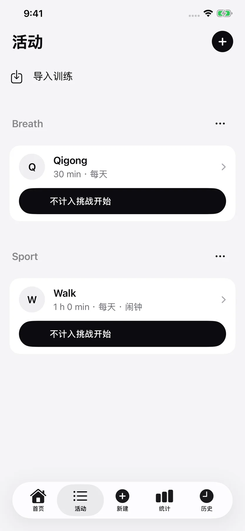 活动 · 导入训练