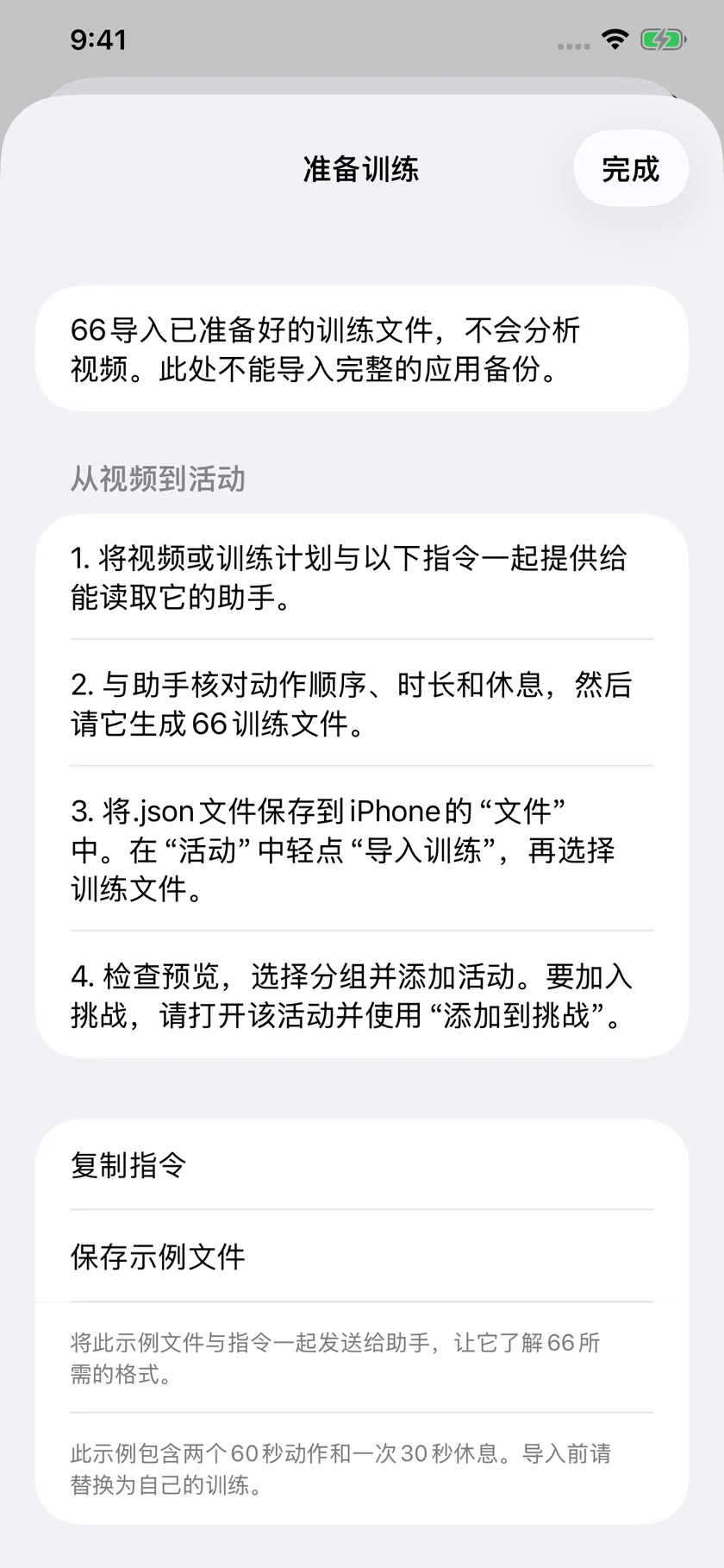 准备训练 · 指南