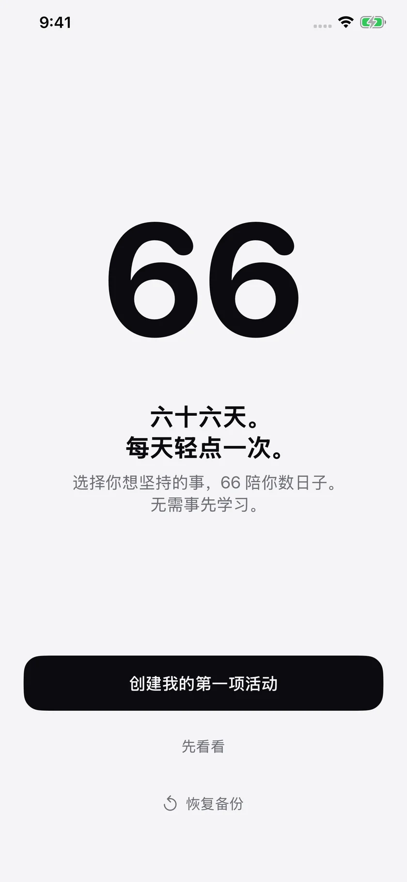 iPhone 上的 66 欢迎页。