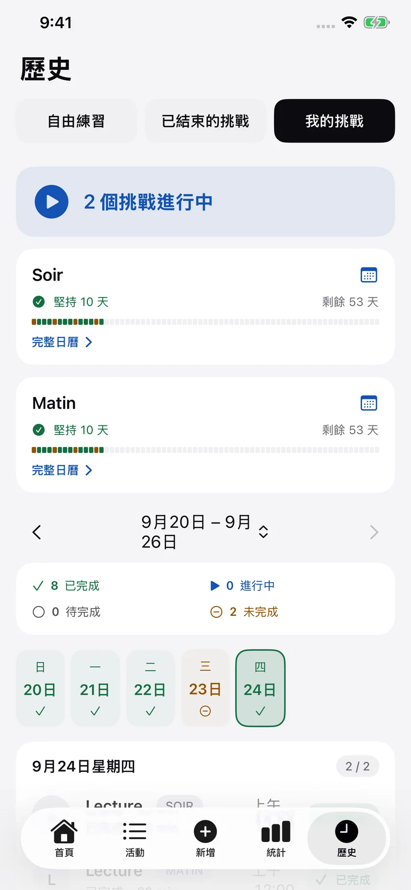 你的挑戰歷史。