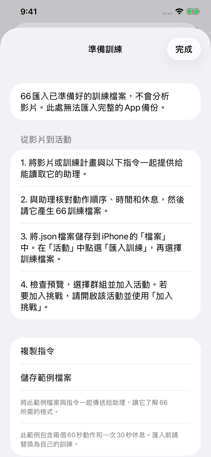 準備訓練 · 指南