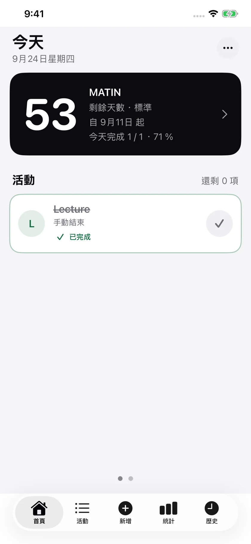 你的挑戰和今日活動。