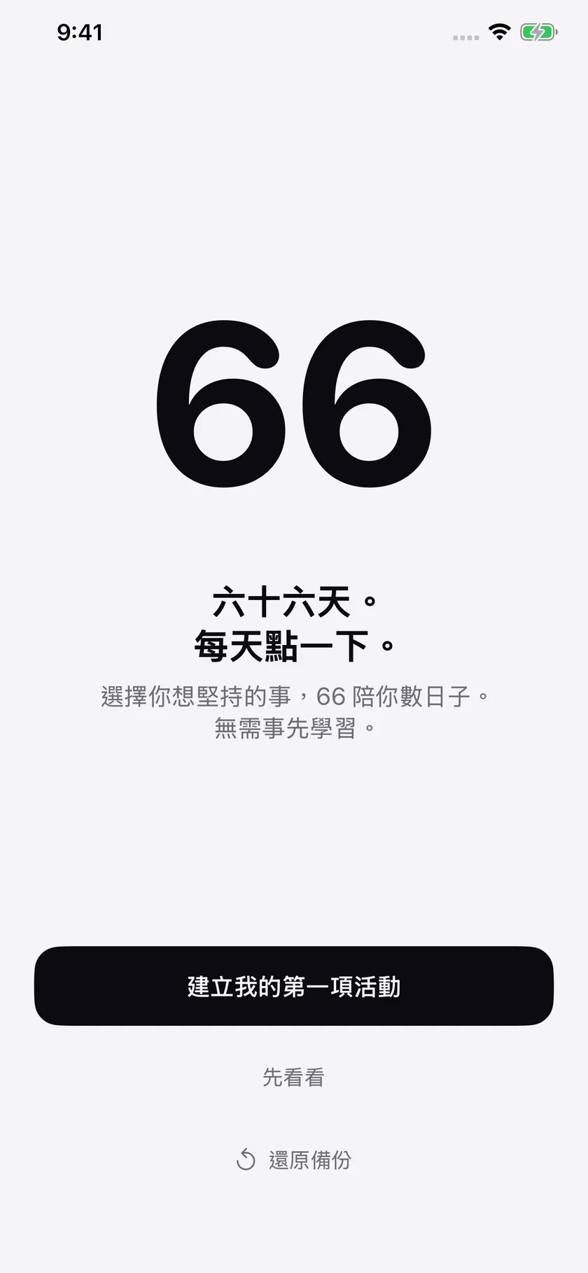 iPhone 上的 66 歡迎頁。